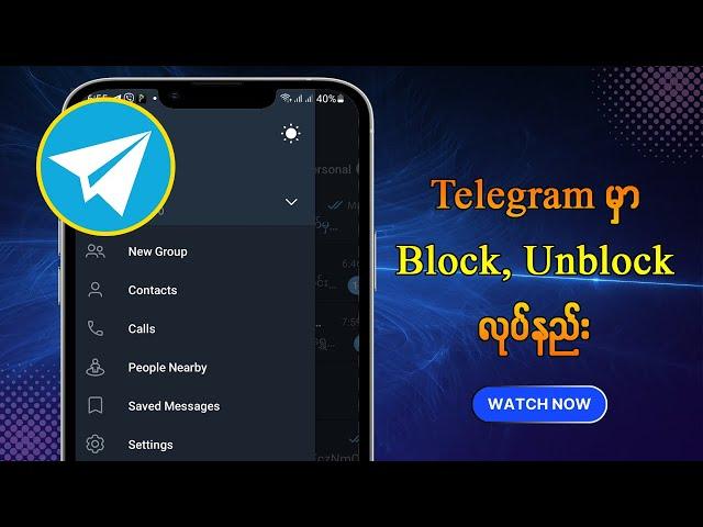 Telegram မှာ Block, Unblock ပြုလုပ်နည်း