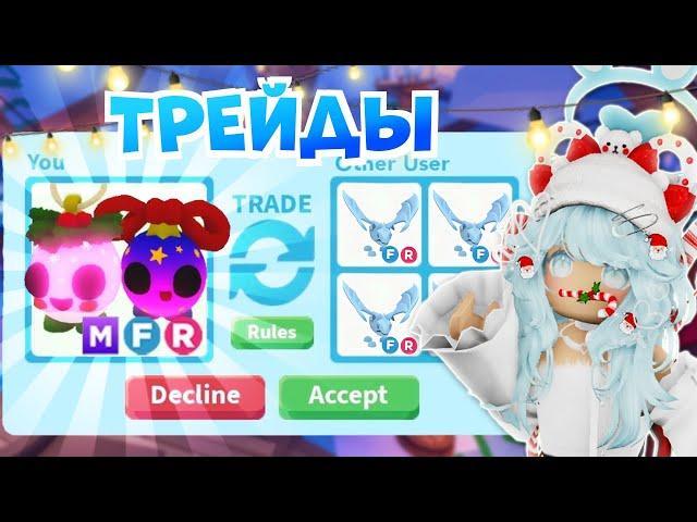 ТРЕЙДЫ НА МЕГА BAUBLE BUDDIES В АДОПТ МИ | ЗАТРЕЙДИЛАСЬ!!!* | Adopt me