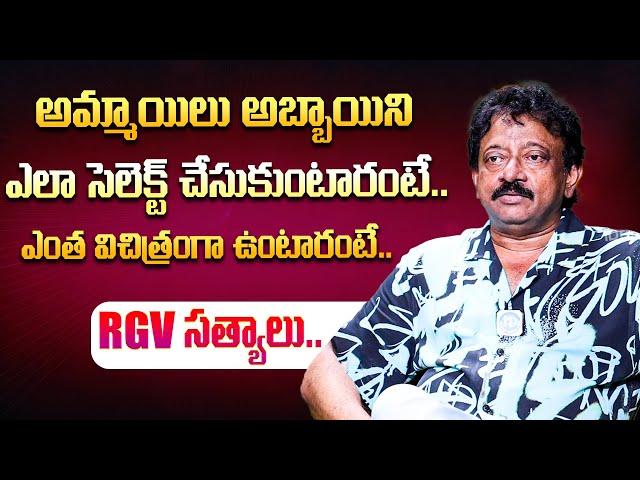 RGV gave solution to How Men and Women Choose Their Partners || Ramuism || RGV || Swapna || Ramuism