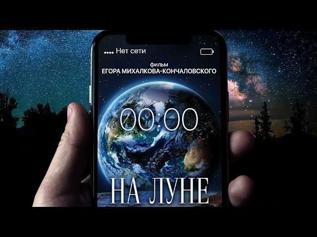 к/к "На луне"