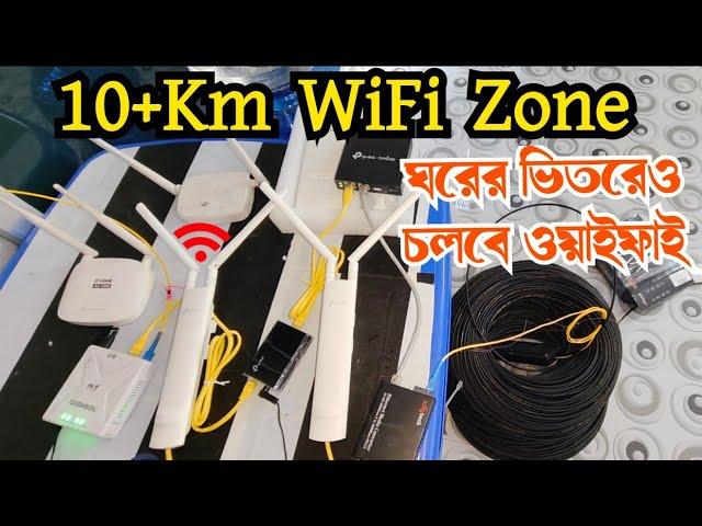 10+km Hotspot Zone solution/১০+ কিলোমিটার ওয়াইফাই রেঞ্জ যেকোনো জায়গায়/Indoor and outdoor