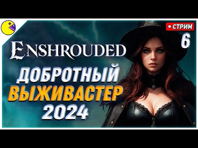 Enshrouded Квесты NPCюков | Прохождение Enshrouded #6 | Plus Content Стрим