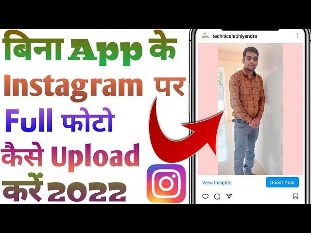 Bina kisi app ke Instagram par full photo kaise upload kare | how to upload full photo on instagram