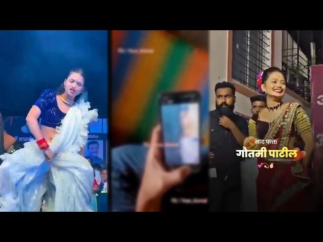 गौतमी पाटीलचा कपडे काढताना व्हिडिओ व्हायरल gautami patil viral dress change news