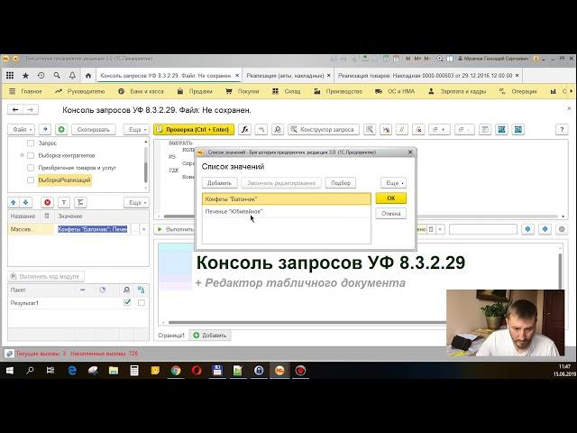 Решение задачи по 1С с собеседования (видео 1)