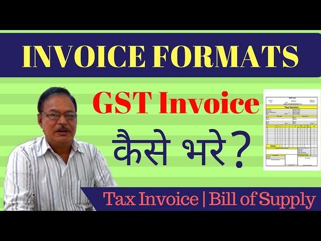 GST Invoice Formats | Tax Invoice | Bill of Supply | Contents of Invoice under GST