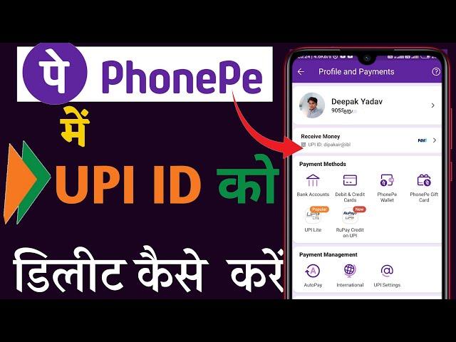 Phonepe upi id delete kaise kare | Phonepe upi id deactivate | how to delete upi id in phonepe