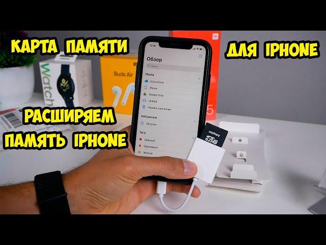 Lightning OTG адаптер для карт памяти Micro SD и SD  Подключаем карту памяти к iPhone и iPad