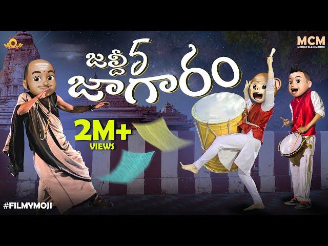 Filmymoji || Middle Class Madhu || Jaldhi Five Jaagaram || MCM