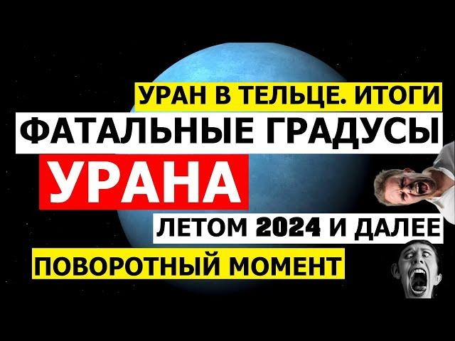 УРАН В ТЕЛЬЦЕ. ДЛЯ КАКИХ ЗНАКОВ ПРИНЕСЕТ ПЕРЕМЕНЫ УЖЕ СКОРО? УРАН СОБИРАЕТСЯ В БЛИЗНЕЦЫ 