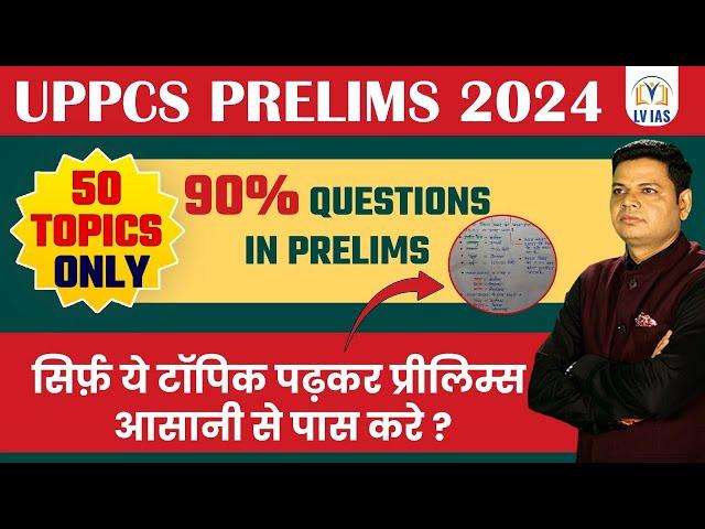 MOST IMPORTANT  Only 50 Topics Can Crack UPPSC Prelims | Startegy | UPPSC 2024 Important Topics