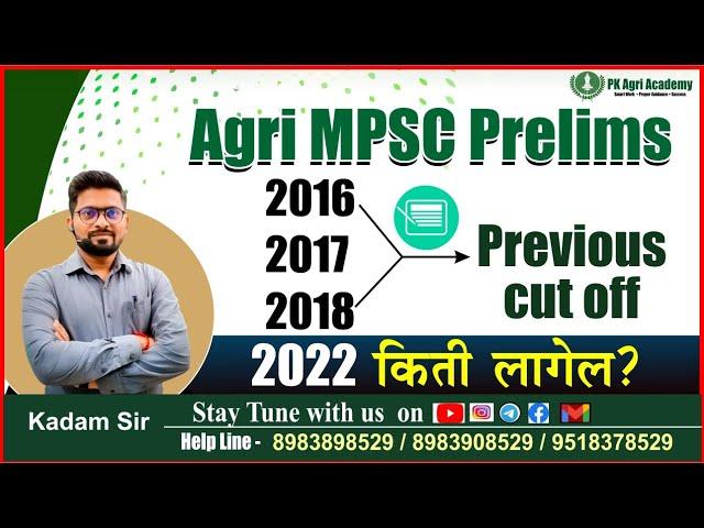 Agri MPSC -2022 चा cutoff किती लागेल ? 2016,2017& 2018 जागा व cutoff kiti होता ?