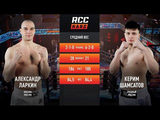 RCC HARD 6: Александр Ларкин vs Керим Шамсатов | Бой на голых кулаках