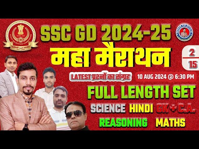 SSC GD - 2024-25 | महा मैराथन |  full length Set 02 |  Latest प्रश्नों का संग्रह  By ASO Team #patna