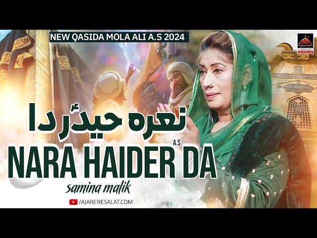 Nara Haider Da | Samina Malik | 2024 || New Qasida Mola Ali As