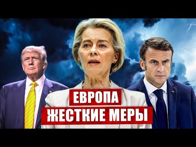 Европа принимает меры. Новый раскол. Гонка начинается. Новости Европы