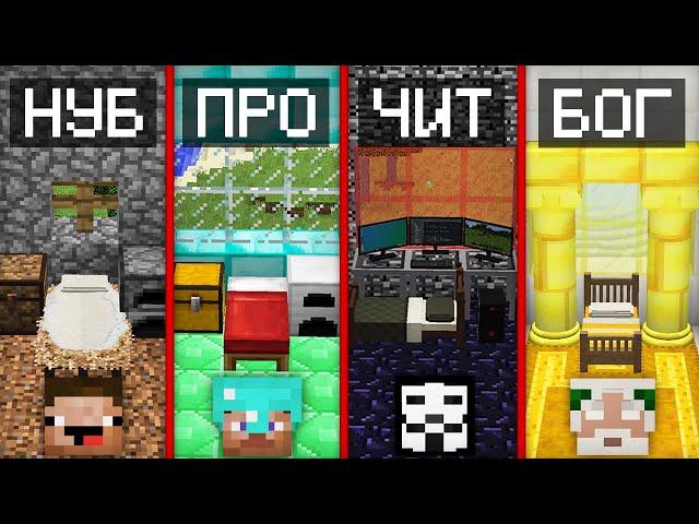 РЕМОНТ МАЙНКРАФТ: НУБ ПРОТИВ ПРО ПРОТИВ ЧИТЕР ПРОТИВ БОГ БАТЛ | Компот Minecraft