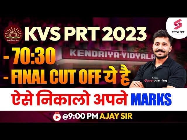 KVS PRT 2023 Final Cut off !! How to Calculate KVS PRT 2023 Cut off | Ajay Sir