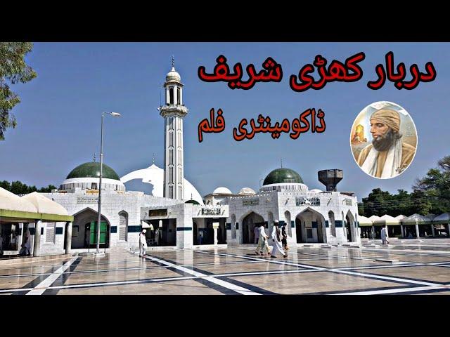 Khari Sharif Darbar Documentary  2020./ History of Pera Shah Ghazi & Mian Muhammad Bakhsh