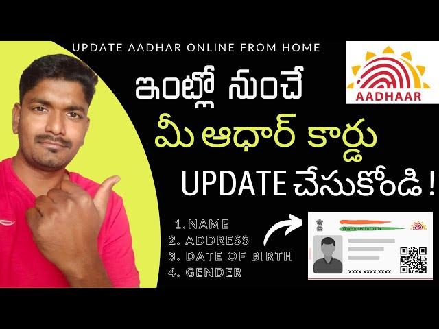 Update Aadhar online from Home| Address,Name,DOB &Gender #updateaadharcardonline #aadhar #telugutech