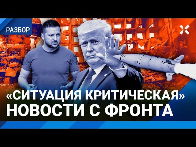 ШАРП: Ситуация критическая. Новости с фронта. Трамп против ударов по России. Зачем ВСУ бьют по Чечне