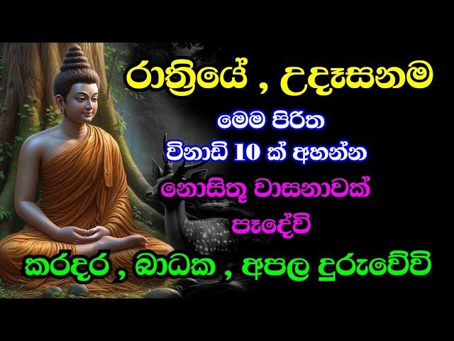 Jaya Piritha | Pirith | Seth Pirith | Buddha | Bawa kathara