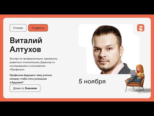 Профессии будущего: чему учиться сегодня, чтобы стать успешным в будущем?