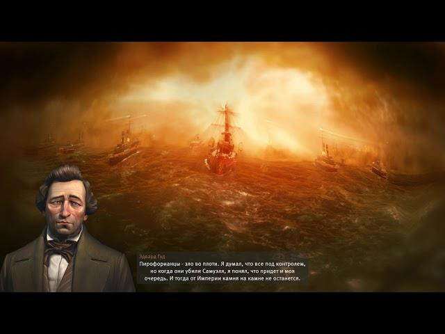 Время суда - Anno 1800 #28