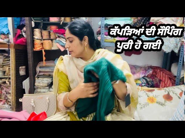 Shopping for Canada  ️ ਕਿੰਨੇ ਪੈਸੇ ਲੱਗ ਗਏ ਕੱਪੜਿਆਂ ਤੇ ??  ਥੋੜੀ ਜਿਹੀ ਚਿੰਤਾ ਘਟੀ || Shopping  vlog