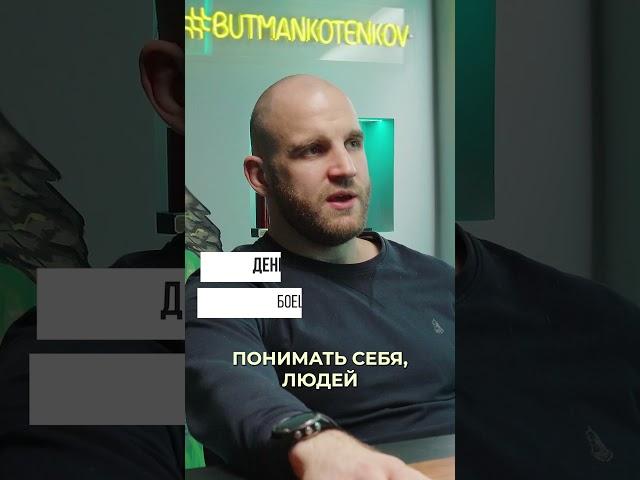 Денис Гольцов Спорт дал мне все