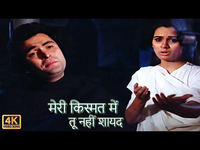 Meri Kismat Mein Tu Nahi Shayad | Prem Rog (1982) | Suresh Wadkar, Lata M | Hindi Sad Songs