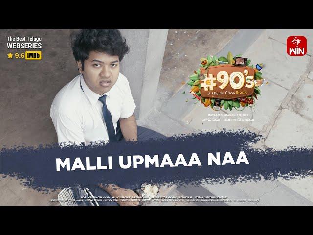 #90’s - A Middle Class Biopic| Ma Amma Shoba Rani|ETV WIN| Streaming Now| Actor Sivaji| @Mouli Talks