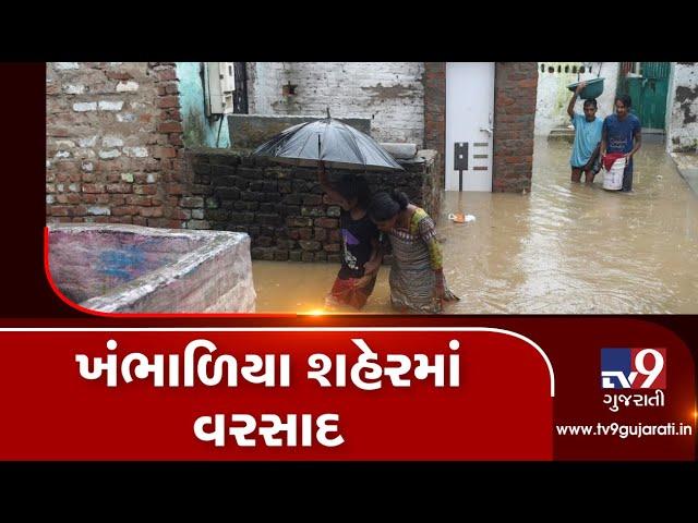 After long, rain makes entry in Khambhaliya | Devbhumi Dwarka - Tv9GujaratiNews