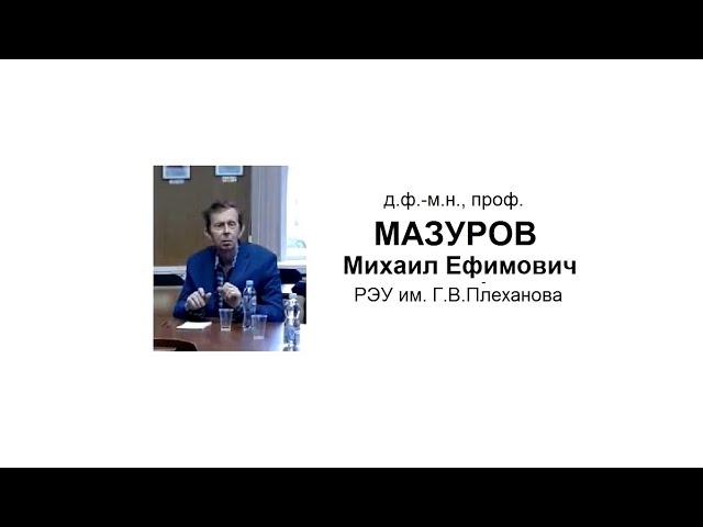 доклад д.ф.-м.н. Мазурова М.Е. "Сознание и его формирование"