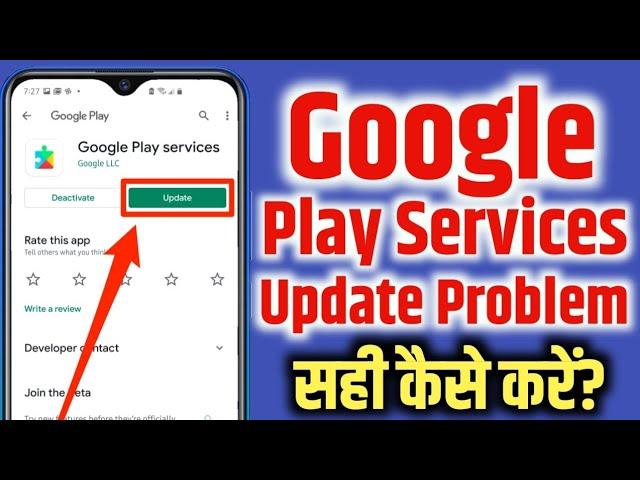 how to solve google play services update problem android 2022 | google play services not updating