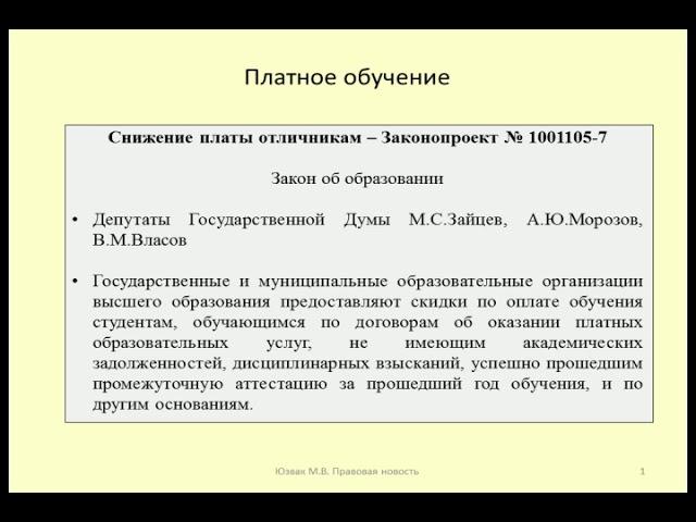 Снижение платы за обучение отличникам / the reduction of tuition fees