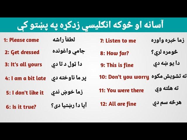 آسانه او څوکه انګليسي زدکړه په پښتو کې | Easy English Learning in Pashto