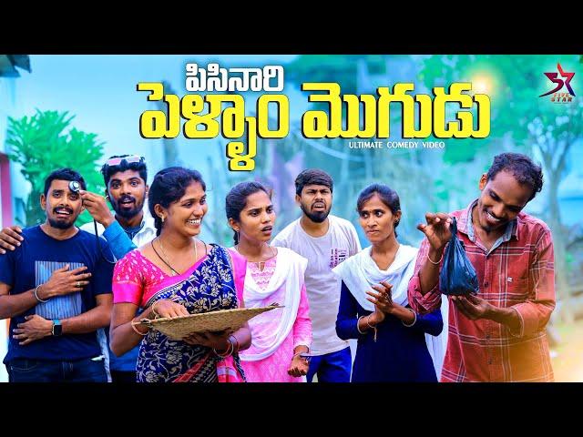 ‍️పిసినారి పెళ్ళాం మొగుడు| village comedy|5star a to z videos | Laxmi srikanth videos #comedy