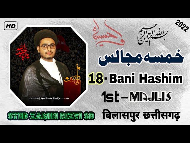 Khamsa e Majlis 1st 2022 | 18 Bani Hashim | Maulana Syed Zamin Rizvi sb/ Chattisgarh Bilaspur |