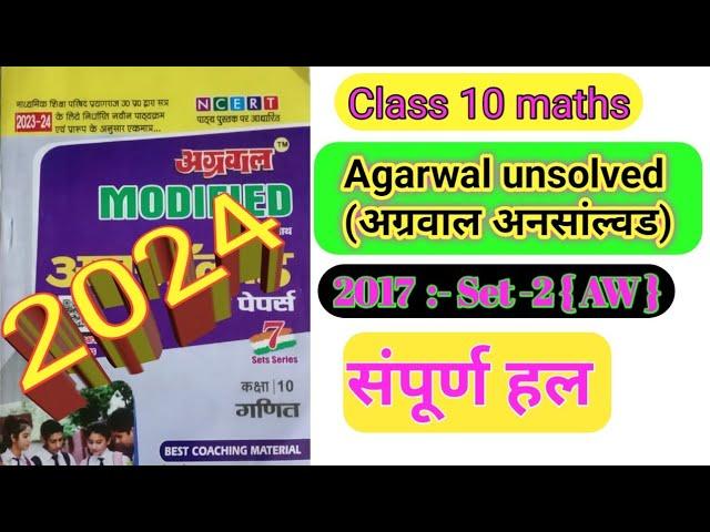 Agarwal unsolved pepar 2017 set 2 AW/Class 10 math Agrawal unsolved 2017 set 2/2024 Agarwal unsolved