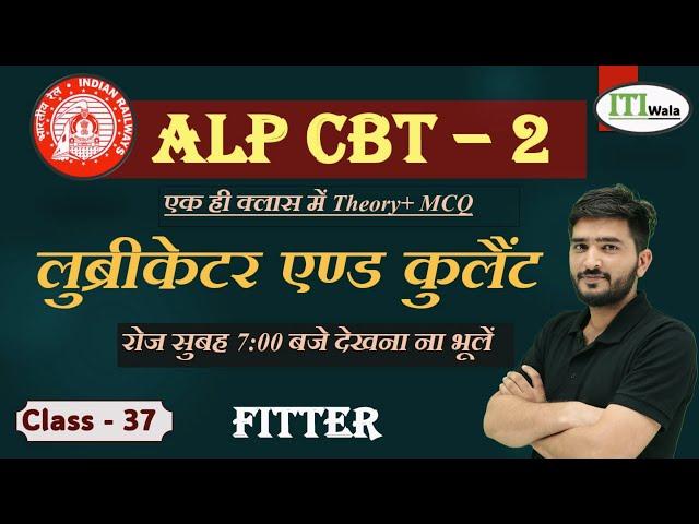 LUBRICANT AND COOLENT MCQ & THEORY | I स्नेहक एवं शीतलक | ALP CBT 2 FITTER | ITI WALA | FITTER