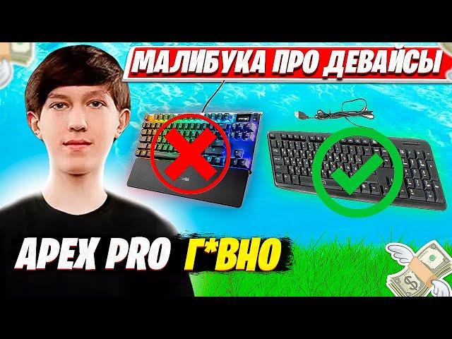 МАЛИБУКА ДАЕТ СОВЕТЫ ПО ДЕВАЙСАМ И СОЛО АРЕНЕ В ФОРТНАЙТ. MALIBUCA SOLO ARENA FORTNITE PRO PLAYS