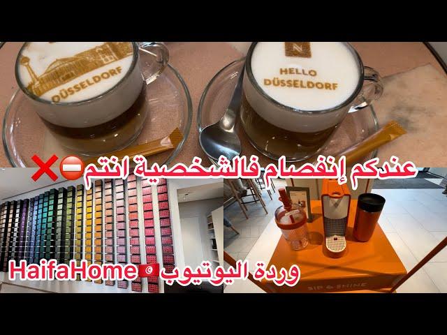 لعشاق القهوة ️جديد #Nespresso#جاوبت بكل احترام 