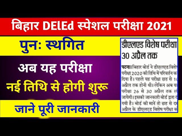 Bihar DElEd Special Exam 2021 Date Extend | Bihar DElEd Exam Admit Card 2021 Download