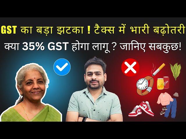 35% GST Tax Rate Hike Explained | 35% GST टैक्स: किस पर होगा असर ? | सरकार का बड़ा GST अपडेट!