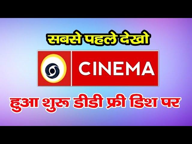 Big Breaking News DD cinema testing restart on dd free dish platform || DD Film on dd free dish