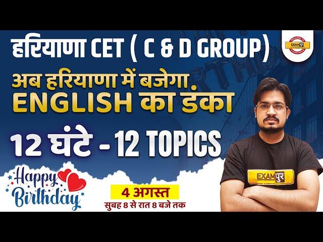 Haryana CET | English Marathon Class | English Grammar for HSSC Exam | by Anil Sir Exampur