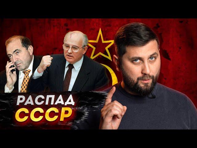 РАСПАД СССР И ДЕВЯНОСТЫЕ: ПОЧЕМУ ВСЕ БЫЛО ТАК ПЛОХО? | FURYDROPS