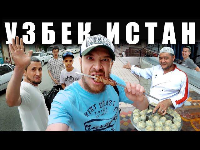 Узбекистан - УЛИЧНАЯ ЕДА | Что едят Узбеки?