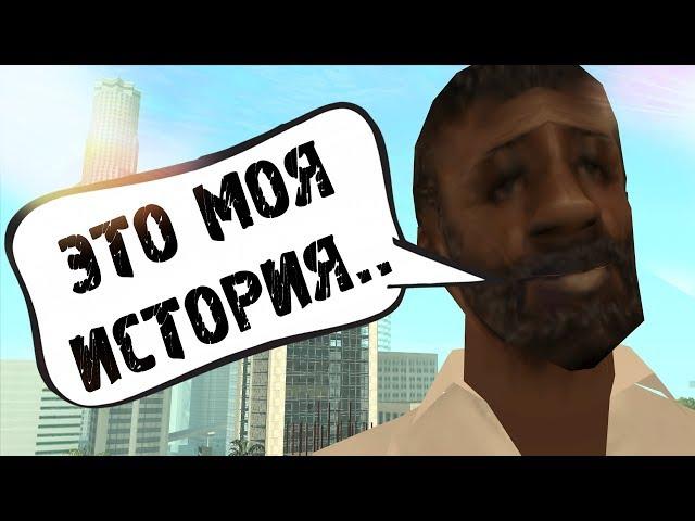 История Вагулика || Felliny [GTA SAMP]